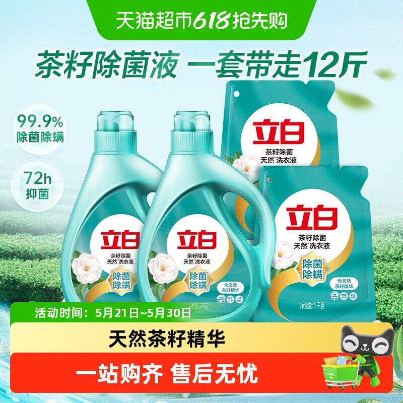【下拉享优惠】立白家用洗衣液整箱12斤茶籽除菌除螨6KG香味持久