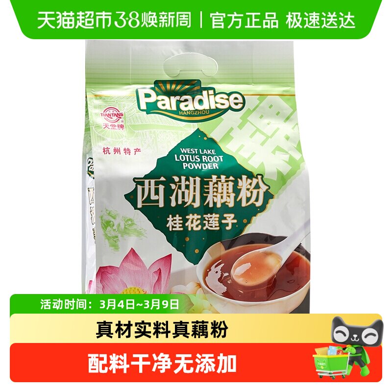 天堂牌杭州特产桂花莲子西湖藕粉速溶低脂纯藕粉羹营养粥 - 天猫超市出品