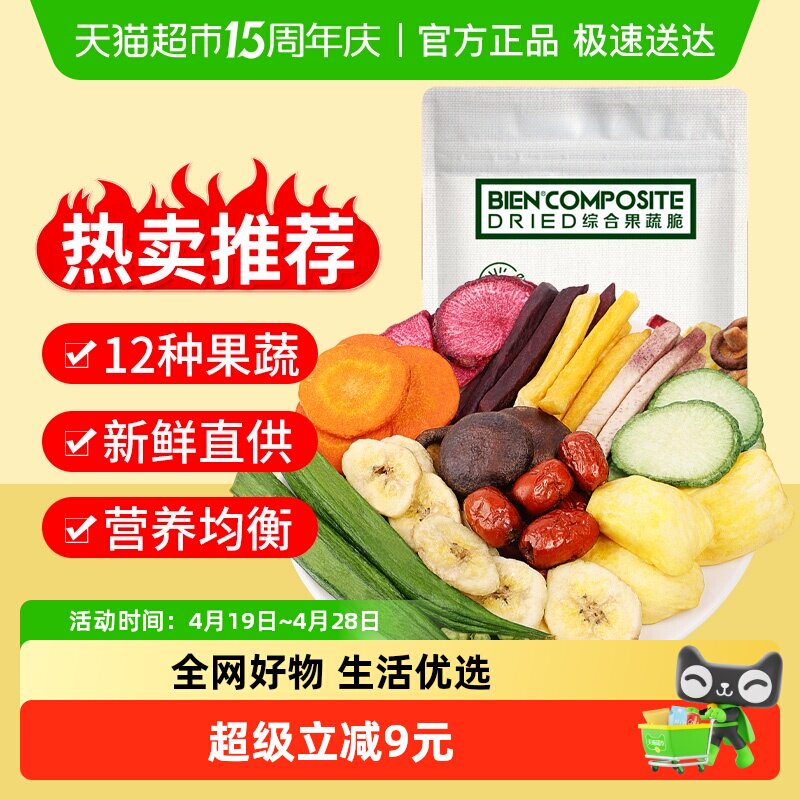 雅集蔬果干12种综合果蔬脆250g香菇香蕉菠萝蜜秋葵干健康休闲零食