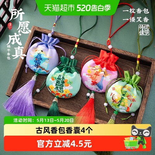 新新精艺端午节礼物香包香囊4个
