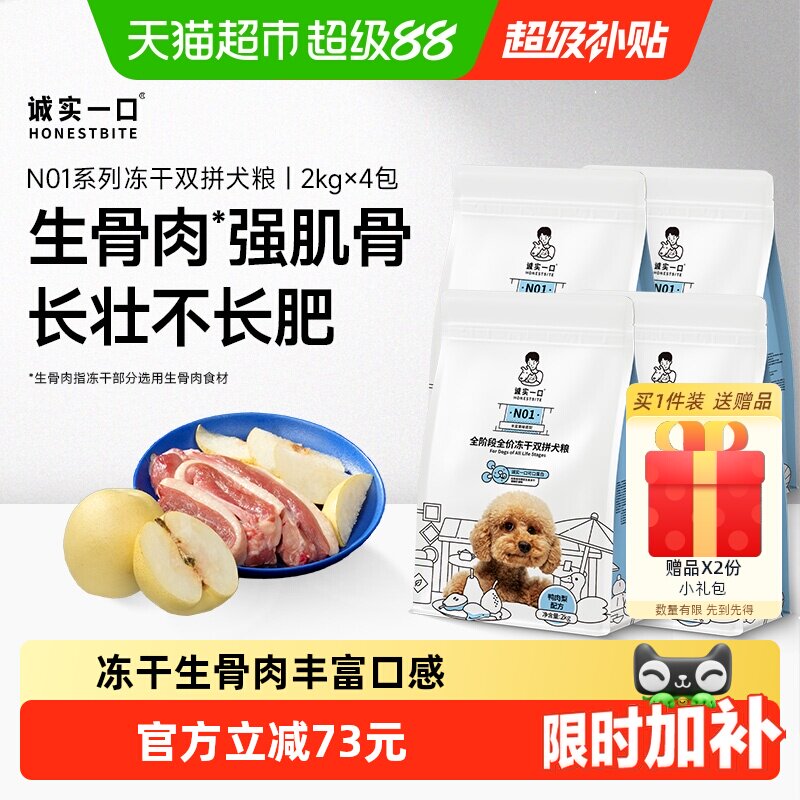 诚实一口高蛋白冻干犬粮增肌养胃图片