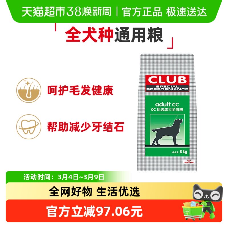皇家狗粮通用型CC成犬粮泰迪比熊宠物狗金毛柯基柴犬犬粮8KG幼犬
