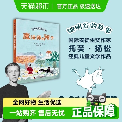 魔法师的帽子全新修订升级版