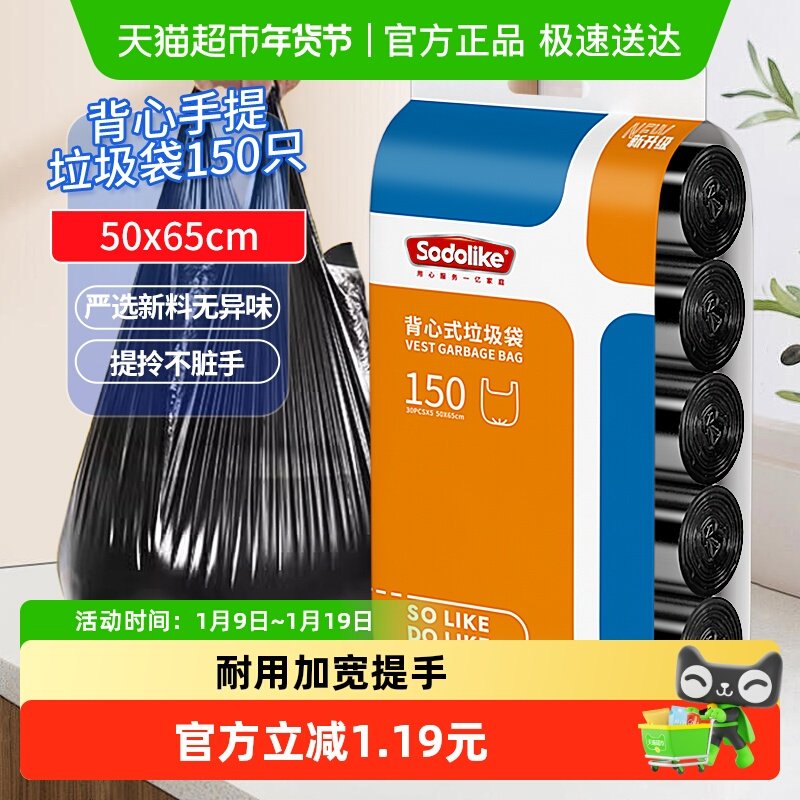 sodolike手提式背心垃圾袋家用厨房清洁中号塑料袋50*65CM*150只