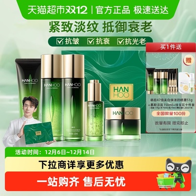 韩后绿宝石紧致淡纹抗皱修护礼盒