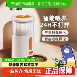 国家补贴 松下宠物喂食器定时定量智能猫粮投喂机远程控制