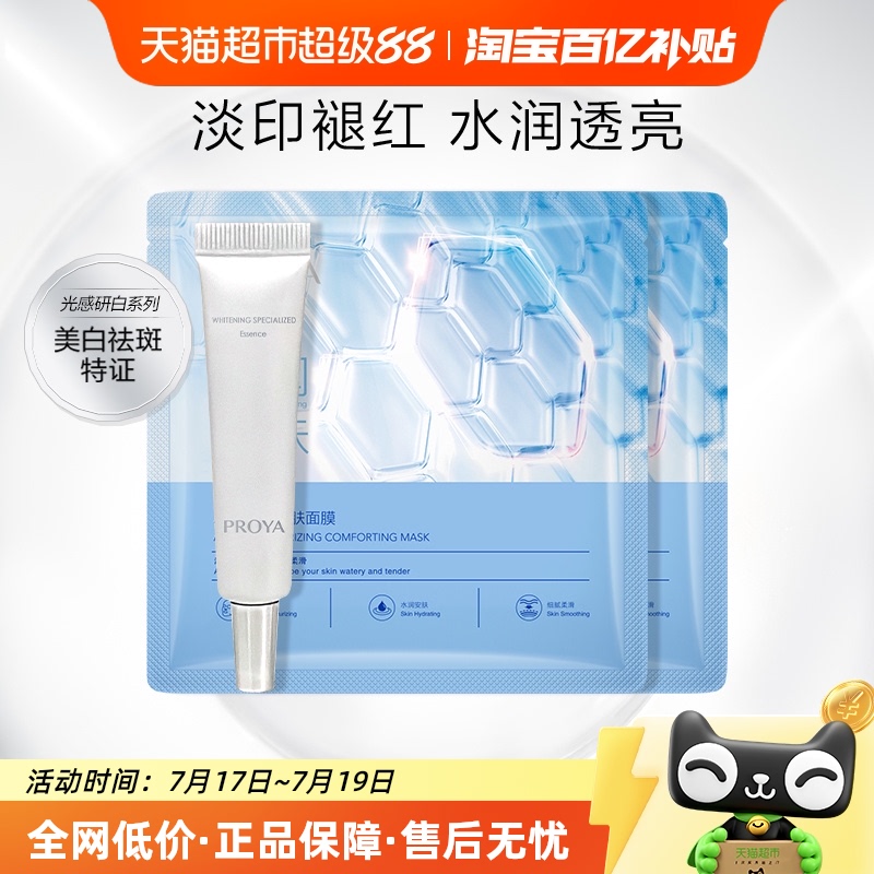 珀莱雅光感精华8ml水屏障面膜2片