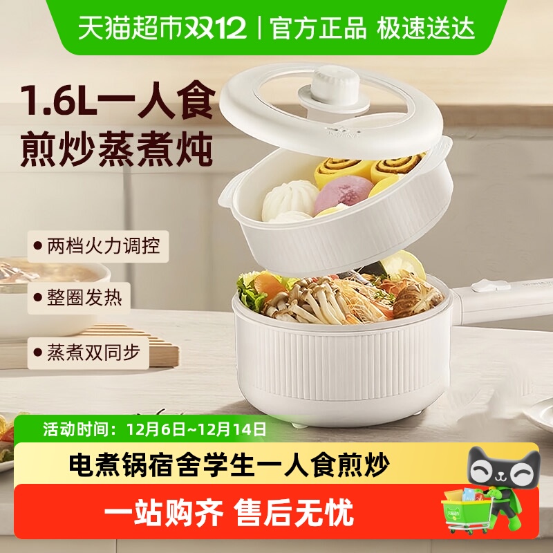 荣事达宿舍学生一人食蒸煮电煮锅