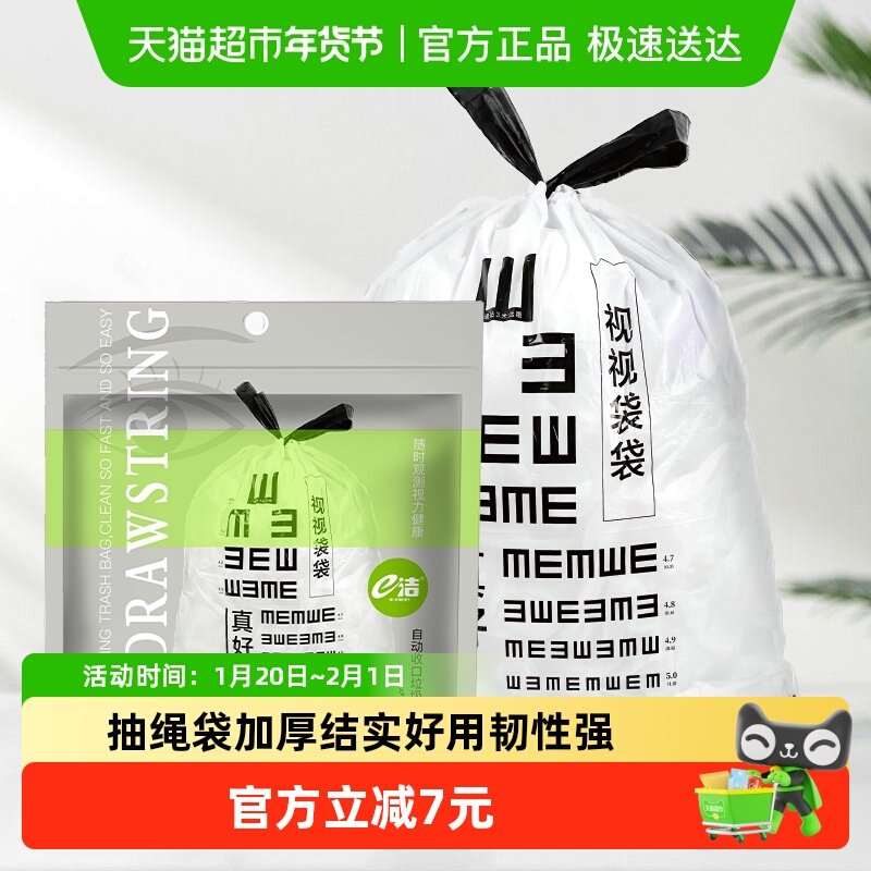 【包邮】e洁抽绳垃圾袋45*50cm家用垃圾袋加厚双面2.2丝,家庭/个人清洁工具,家用垃圾袋,淘宝优惠券,粉丝福利购,淘宝优惠卷