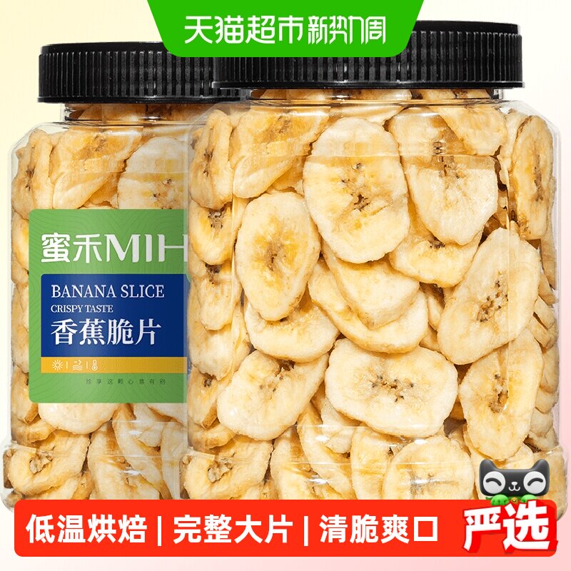 蜜禾原味烤香蕉片干水果干脆片菲律宾芭蕉干蜜饯儿童孕妇零食