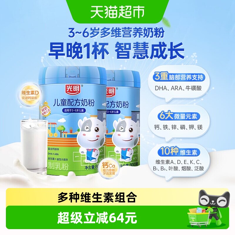 光明儿童成长奶粉800g×2罐4段图片