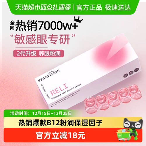 晶硕日抛水润隐形眼镜小粉片