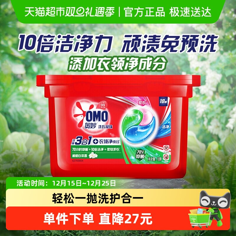 奥妙三合一清新桉树洗衣凝珠189g×1盒持久留香除菌除螨(18颗)