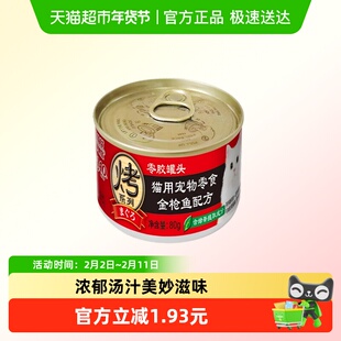 伊纳宝猫零食猫罐头金枪鱼配方0胶罐头绿茶提取补水营养
