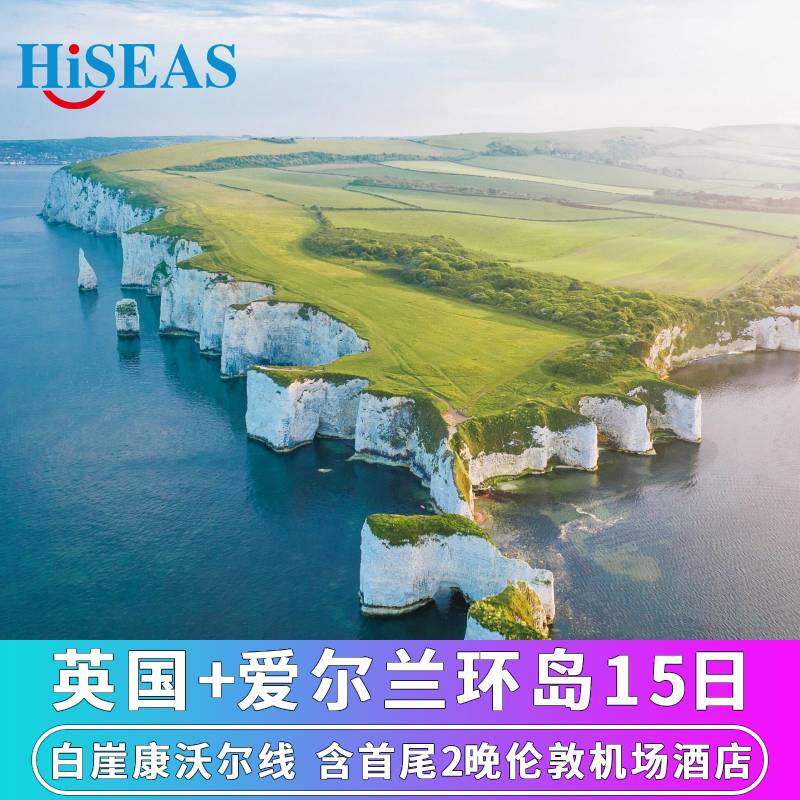 英国旅游爱尔兰+北爱+苏格兰+英格兰15日 牛津剑桥伦敦白崖康沃尔 - 实物图