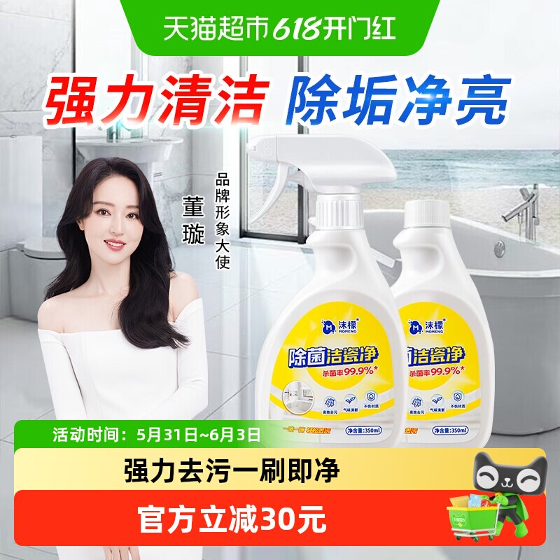沫檬浴室清洁剂卫生间除垢除菌洁瓷净玻璃水垢墙面去污350ml*2瓶