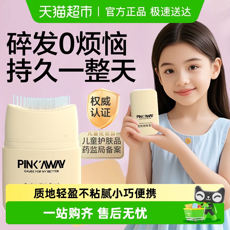 桃の夭夭碎发整理防炸毛