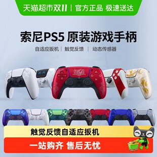 索尼SONY原装 DualSense无线控制器 PS5游戏手柄