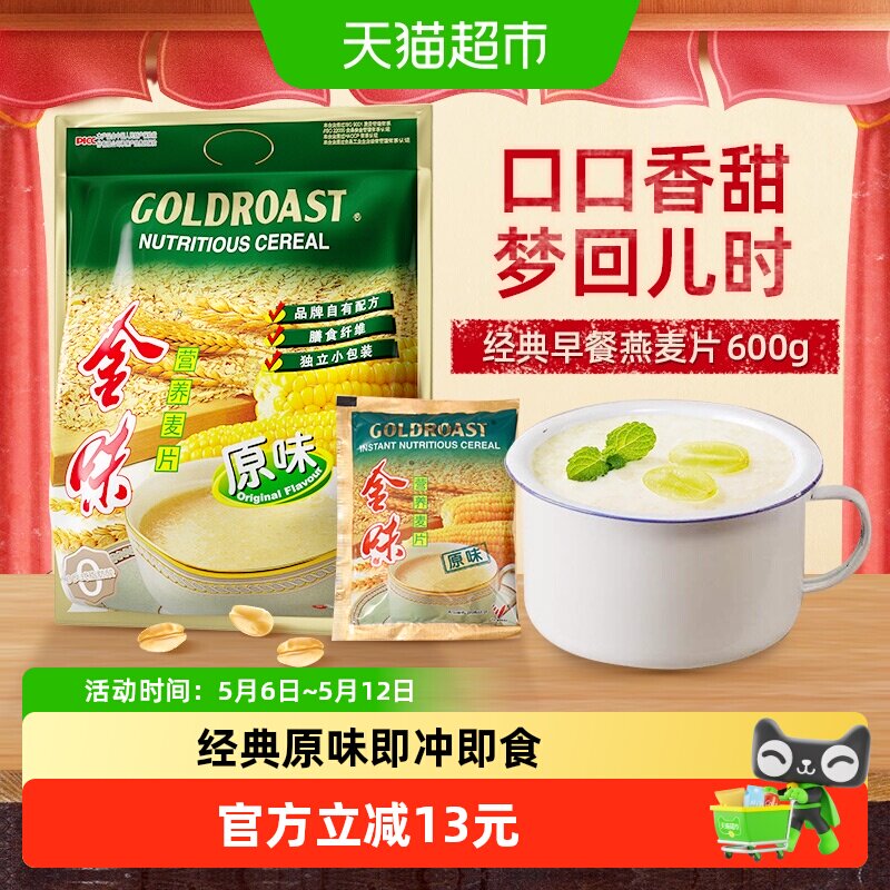 【经典爆款】金味原味营养麦片速食冲泡早餐燕麦即食饱腹零食