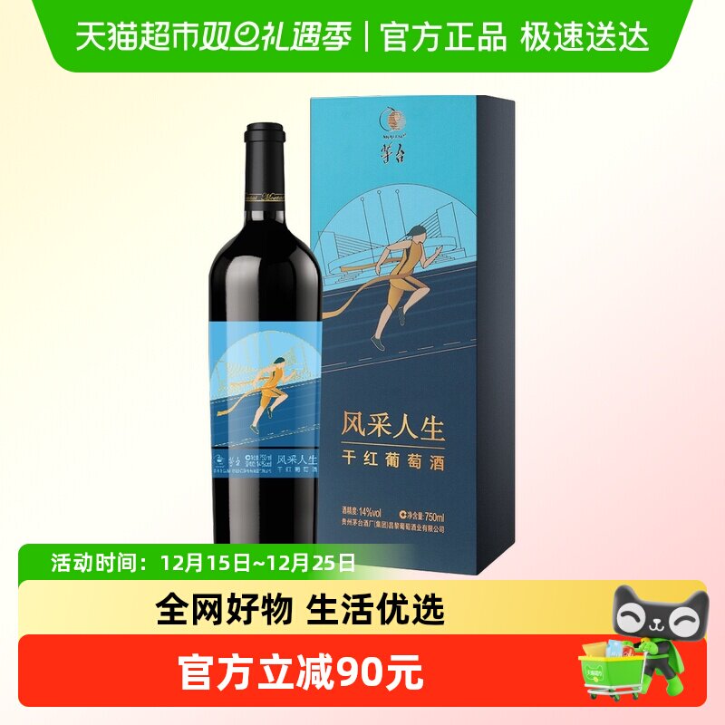 Moutai/茅台红酒风采人生干红葡萄酒750ml*1瓶单支装礼盒送礼