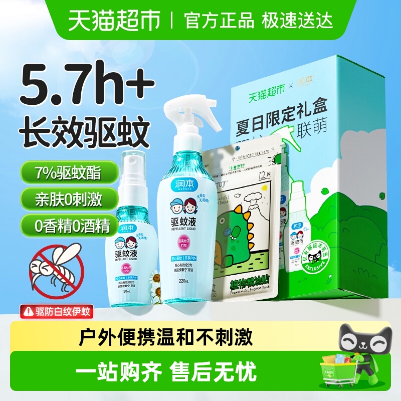 润本户外防叮咬驱蚊喷雾