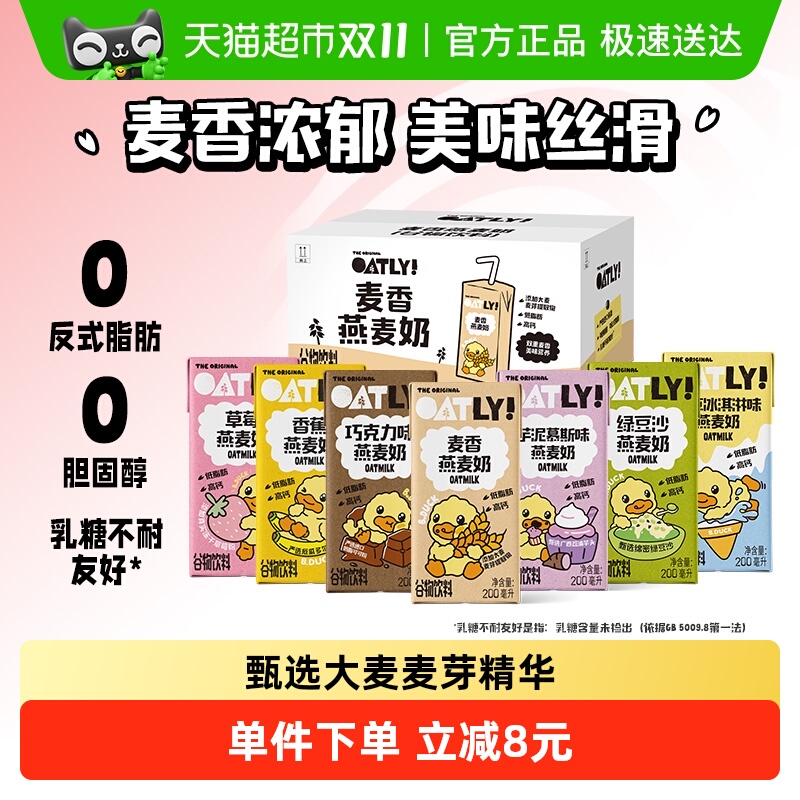 OATLY多口味小黄鸭燕麦奶整箱