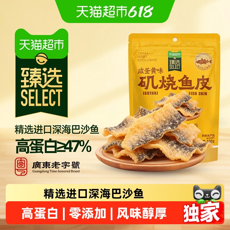 猫超臻选矶烧鱼皮脆香辣即食办公自然派海味休闲零食咸蛋黄味100g