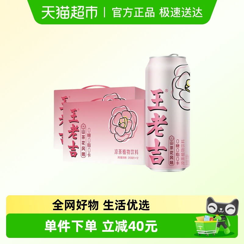 王老吉山茶花风味植物饮料2箱