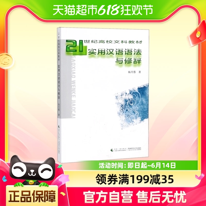 杨月蓉西南师范大学出版社