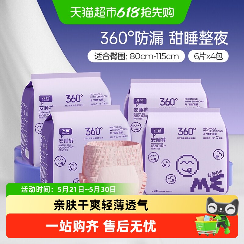 子初经典情绪自由安睡裤孕产妇卫生巾姨妈巾M-L24/XL24安心裤