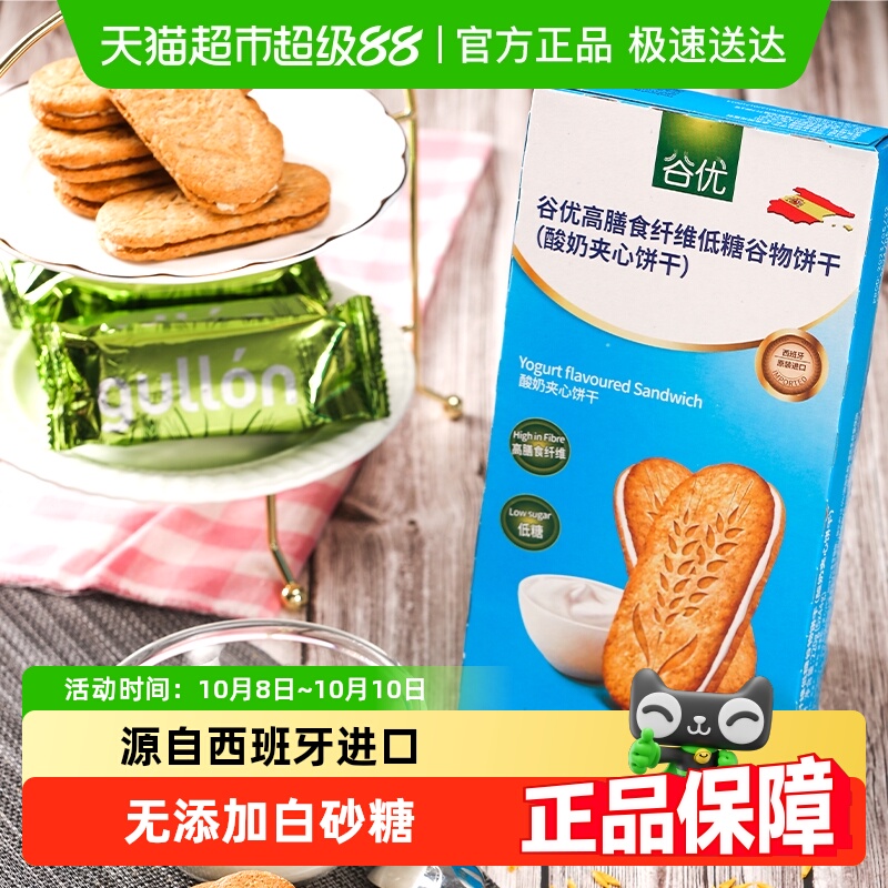西班牙谷优膳食纤维谷物饼干