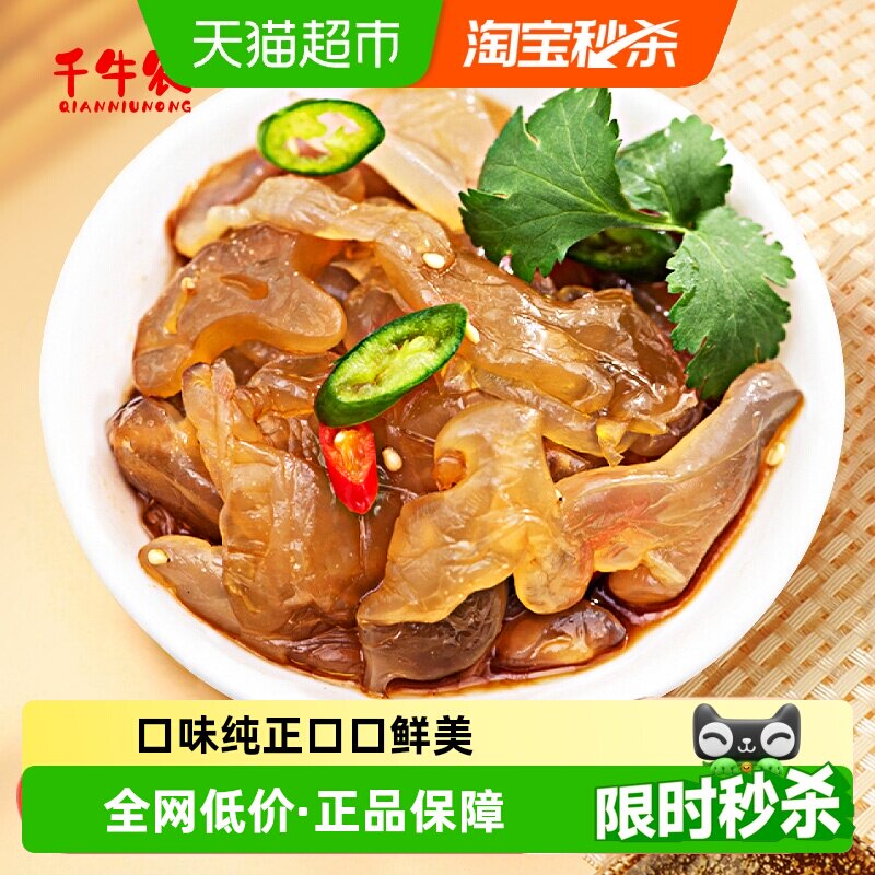 千牛农海蜇头凉拌凉菜鲜脆爽口海鲜