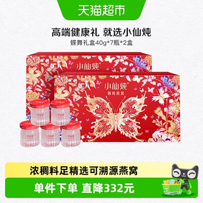 小仙炖精炖燕窝蝶舞礼盒低脂