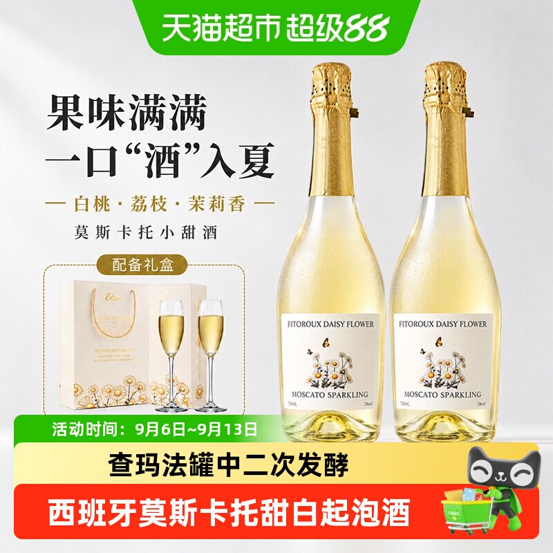 西班牙原瓶进口莫斯卡托起泡酒气泡酒甜白葡萄酒女生配香槟酒杯