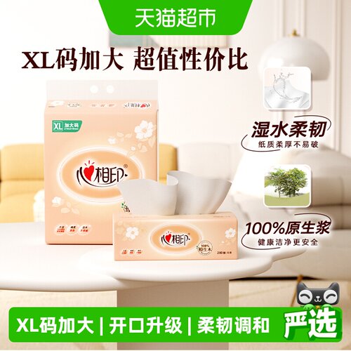 心相印XL码2层抽纸200抽*3包