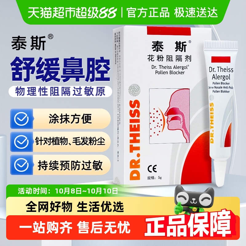 顺丰泰斯医用抗过敏花粉阻隔剂