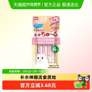 伊纳宝鸡小胸肉三文鱼配方添加金枪鱼鱼籽零度啾噜猫条猫零食