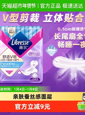【优于新国标】Libresse薇尔舒适V感夜用卫生巾320mm超熟睡