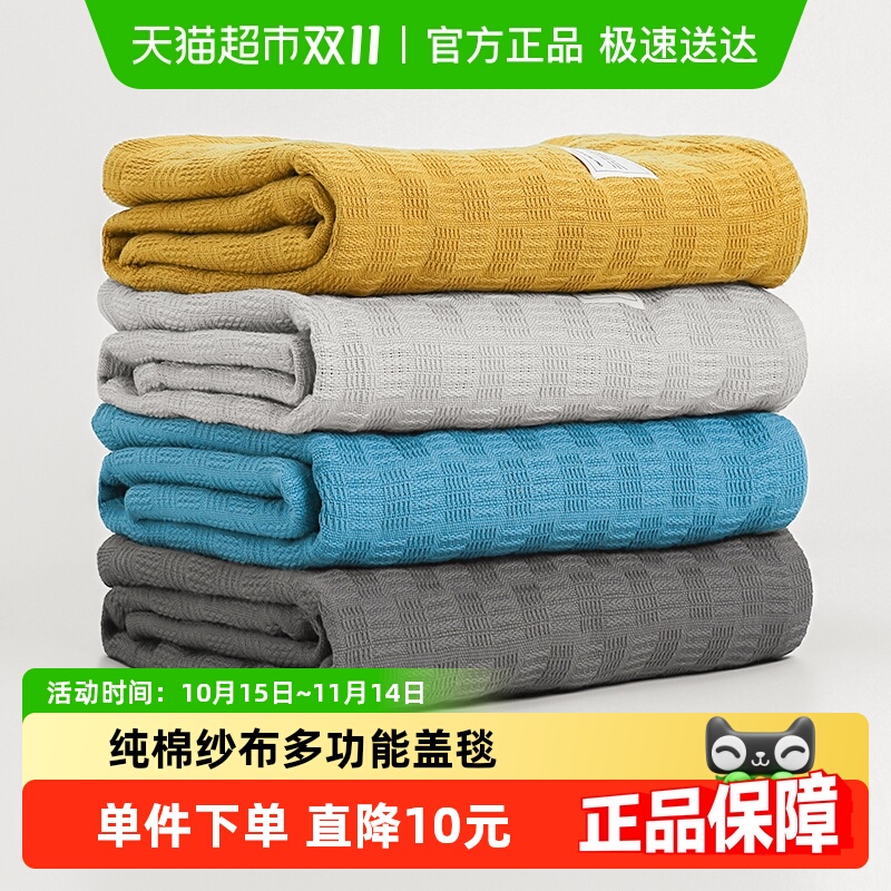 三利纯棉家用透气柔软单人盖毯