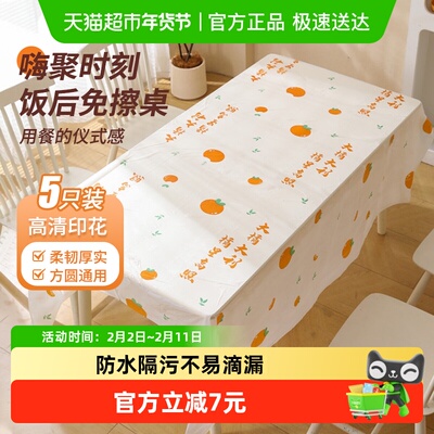 千屿大橘大利加厚防水免洗餐桌布