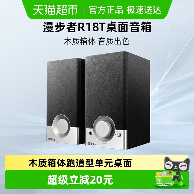 漫步者 R18T台式电脑多媒体音响大音量迷你小音箱桌面家用低音炮