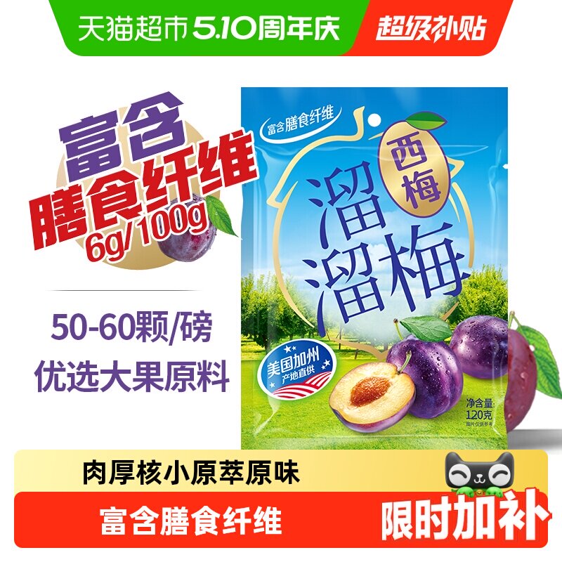 溜溜梅加州大西梅干高纤休闲零食独立包装青梅话梅酸口感醇润