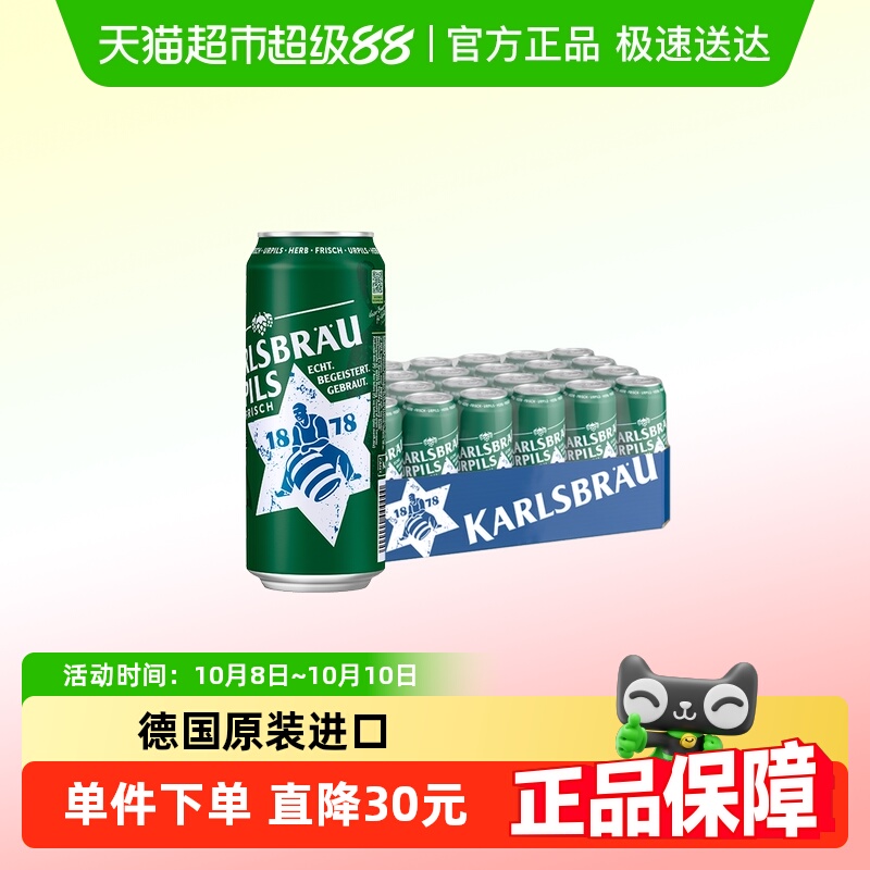 卡斯布鲁经典皮尔森啤酒500ml*24听整箱装德国原装进口