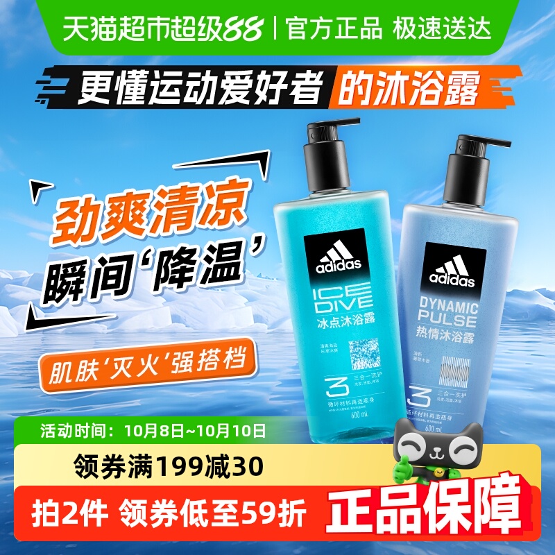 消费券】阿迪达斯Adidas男士洗发洁面三合一热情冰点沐浴露1.2kg