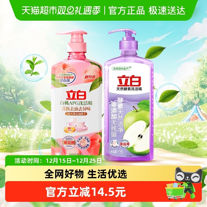 立白APG白桃天然酵素洗洁精