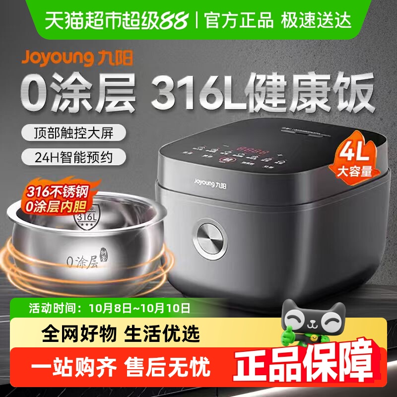 九阳电饭煲电饭锅40F316L家用多功能不锈钢内胆0涂层无涂层智能