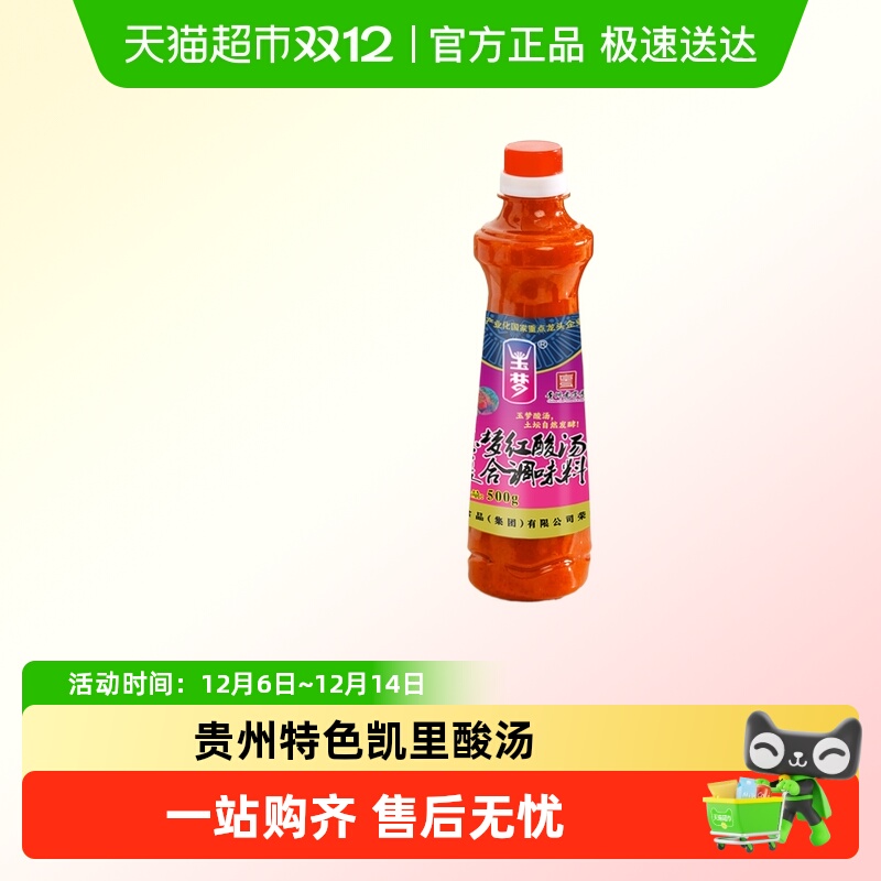 玉梦贵州红酸汤