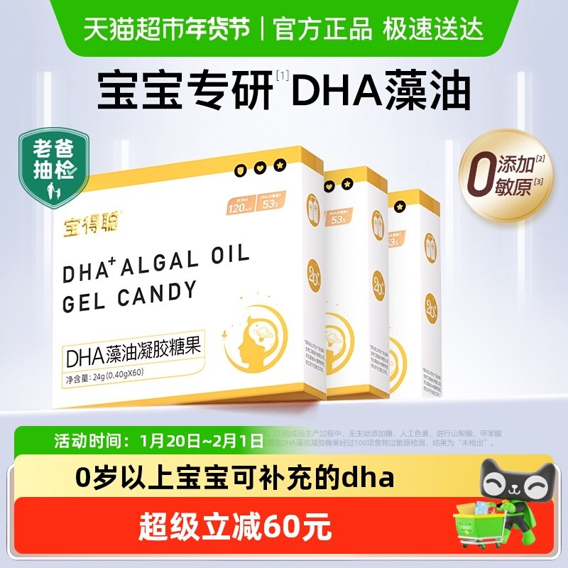 老爸抽检润科宝得聪dha藻油dha婴儿海藻油软胶囊儿童dha非鱼油3盒,婴童食品,DHA/鱼油/藻油,淘宝优惠券,粉丝福利购,淘宝优惠卷