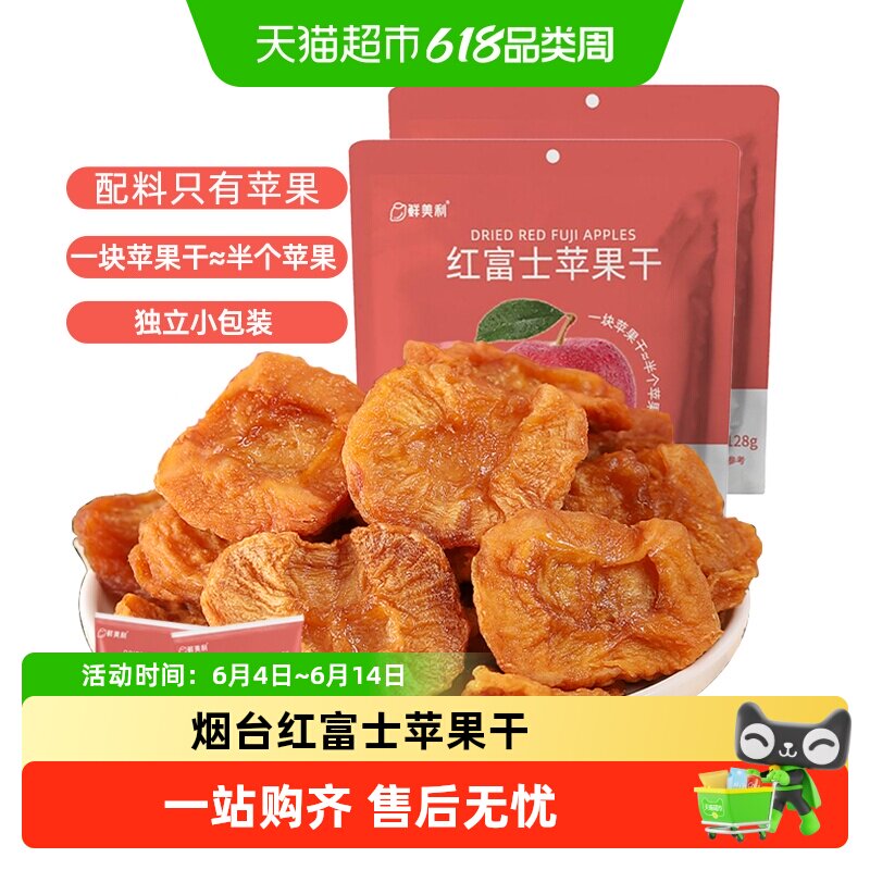 鲜美利红富士苹果干解馋孕妇零食独立包装0脂0添加烟台苹果水果