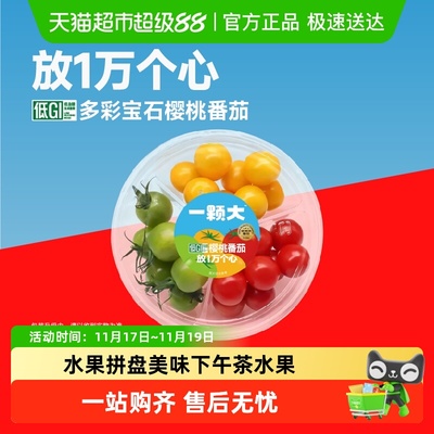 一颗大多彩缤纷樱桃番茄